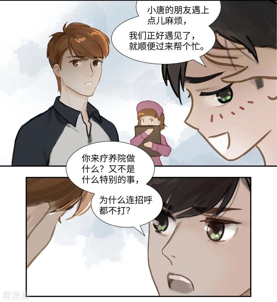 《夜刑者》第64话 相遇 第4页