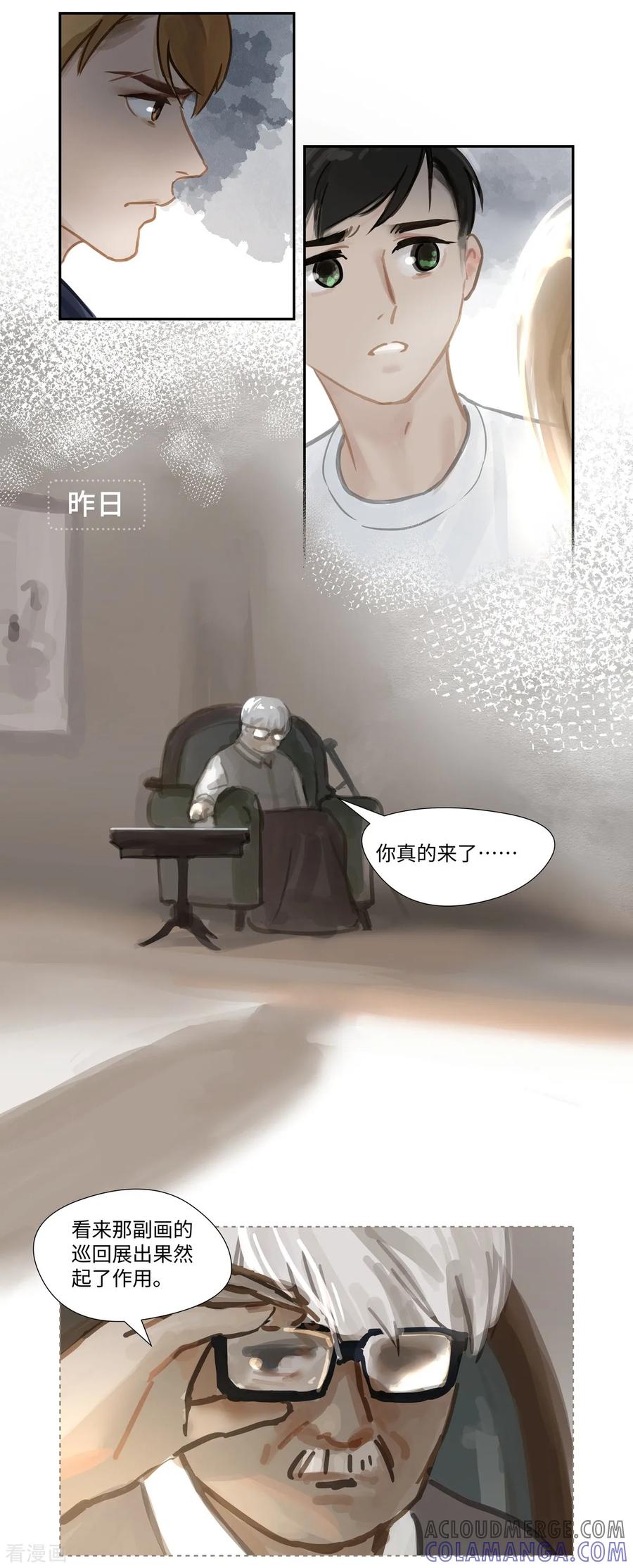 《夜刑者》第64话 相遇 第7页
