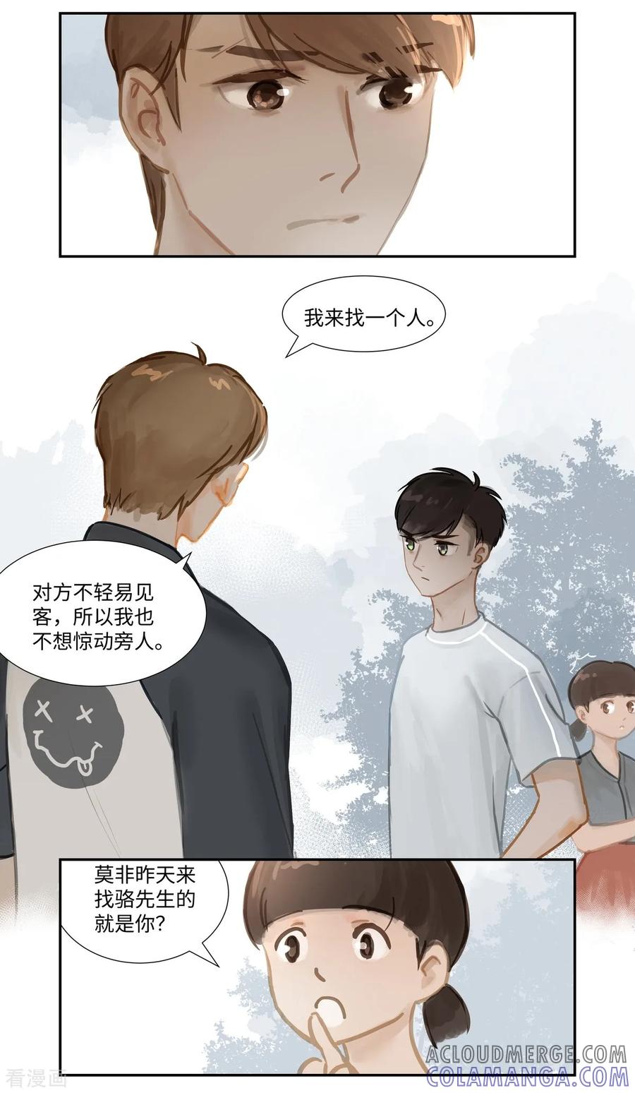 《夜刑者》第64话 相遇 第5页