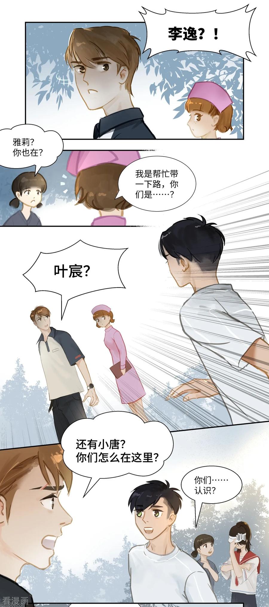 《夜刑者》第64话 相遇 第2页