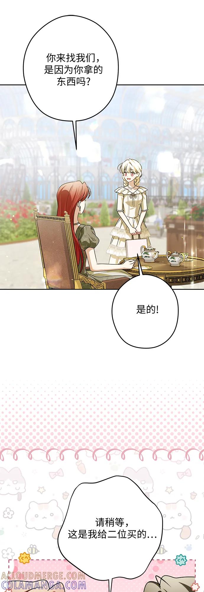 反派家族反对独立 第72话 第19页