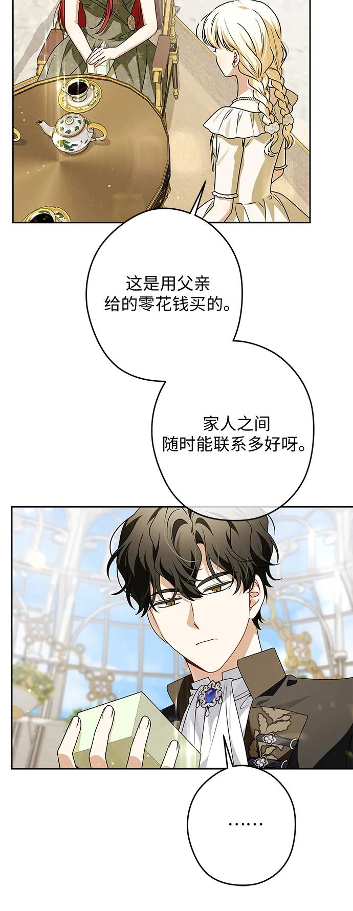 反派家族反对独立 第72话 第23页