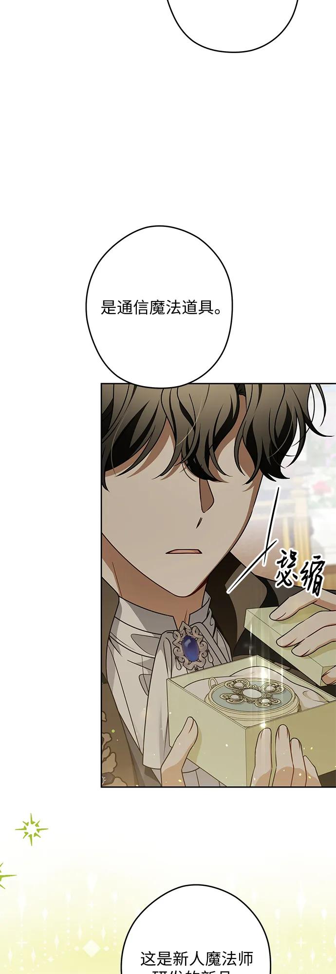 反派家族反对独立 第72话 第21页