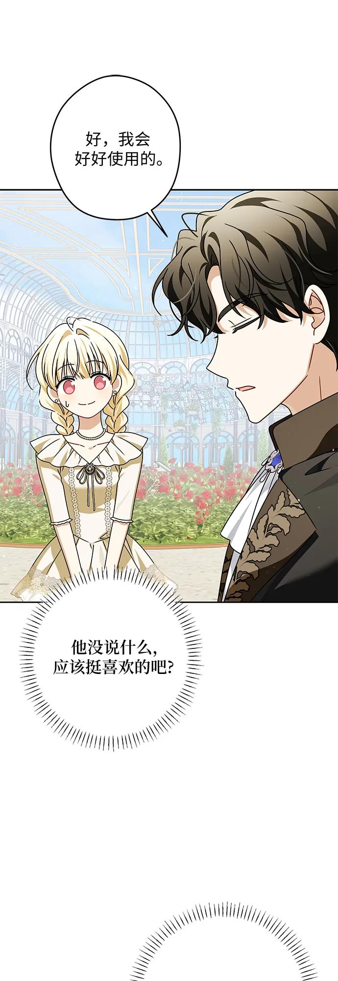 反派家族反对独立 第72话 第24页