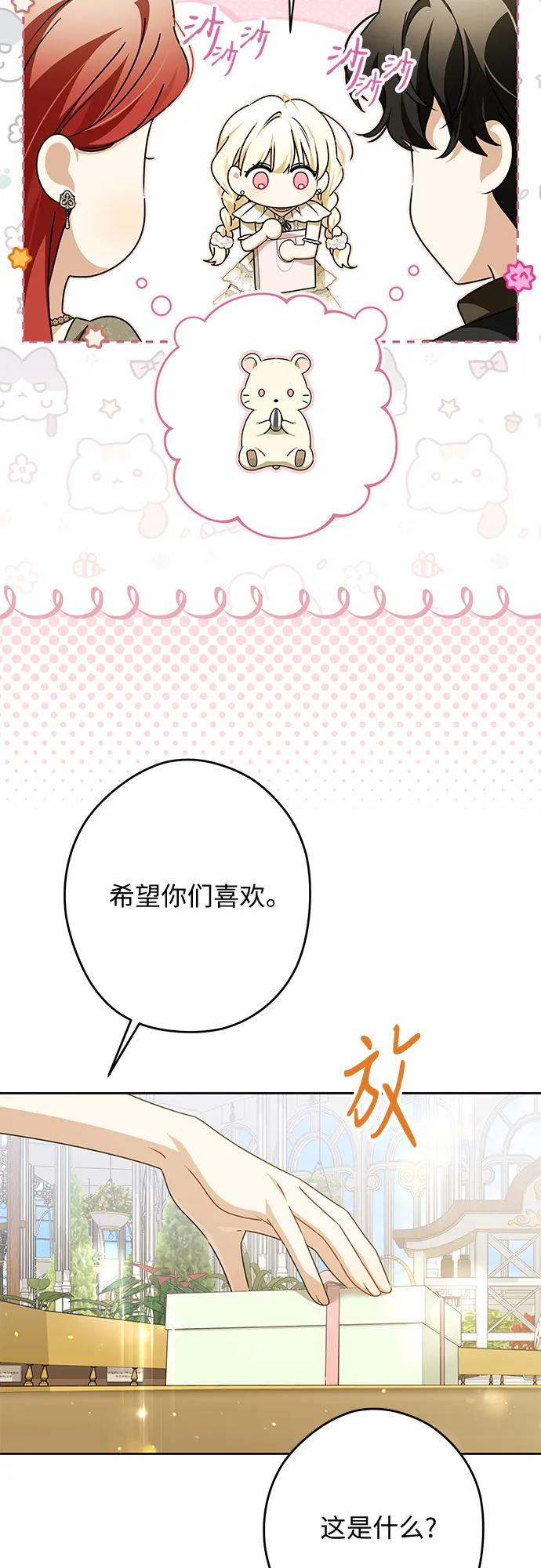 反派家族反对独立 第72话 第20页
