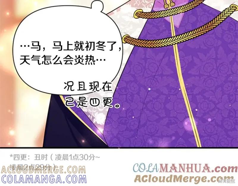 《异世界的野蛮皇后》第75话 第73页