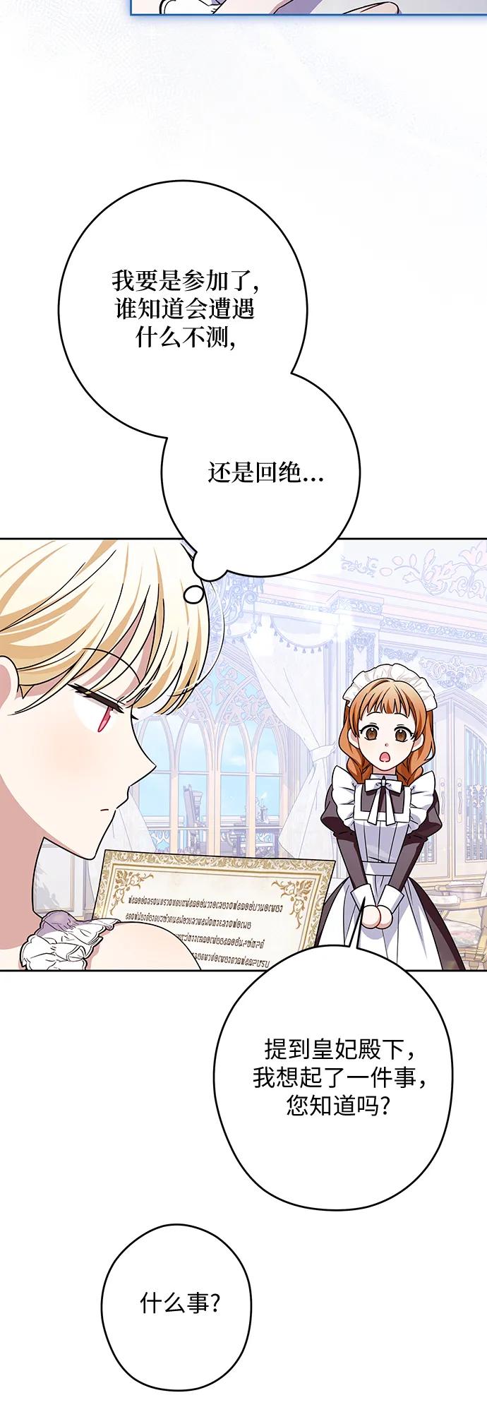 反派家族反对独立 第75话 第21页