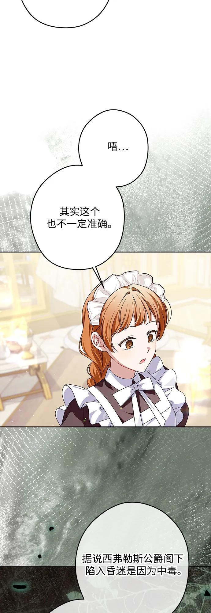 反派家族反对独立 第75话 第27页