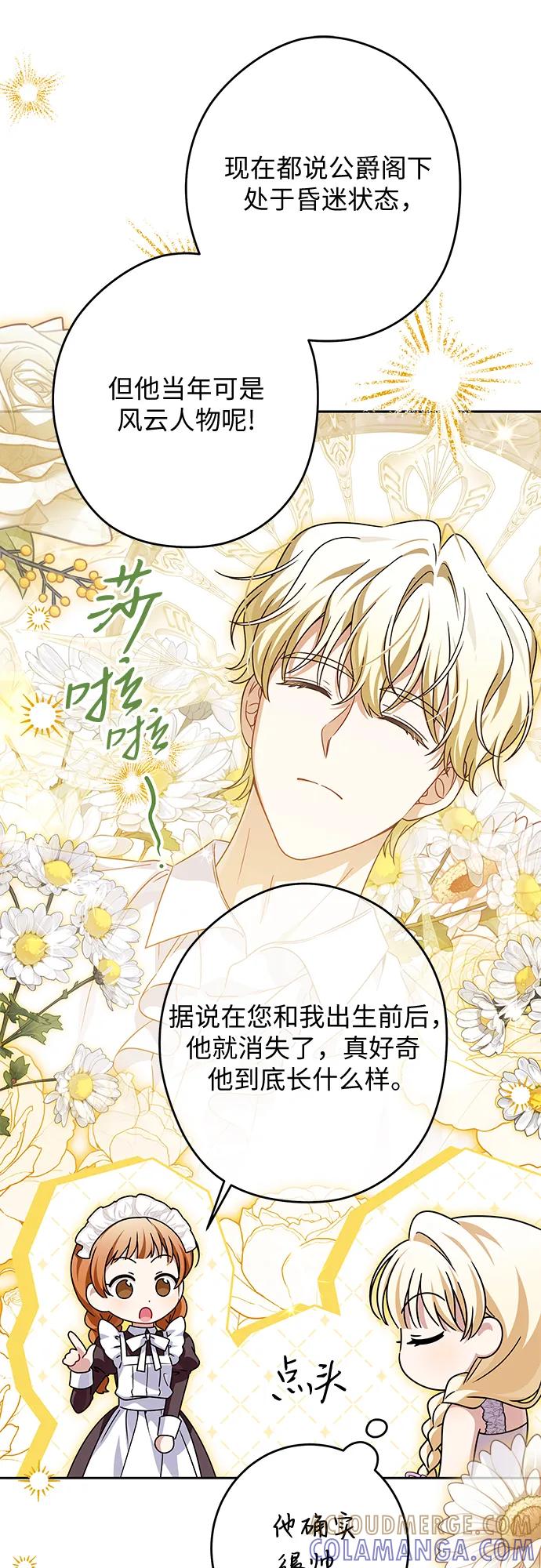 反派家族反对独立 第75话 第25页