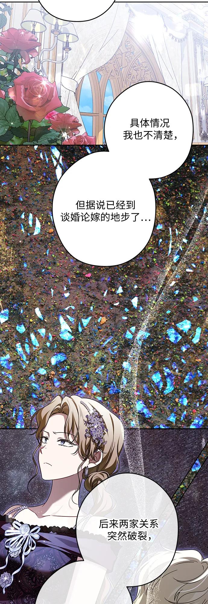 反派家族反对独立 第75话 第23页