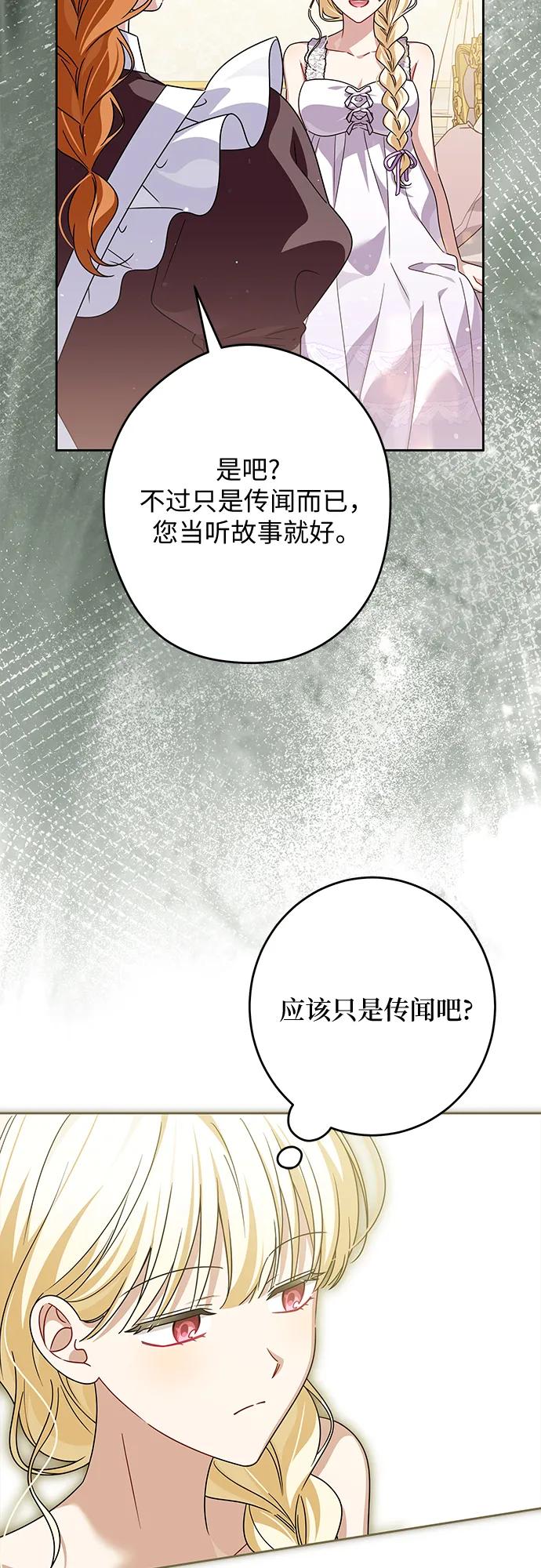 反派家族反对独立 第75话 第29页