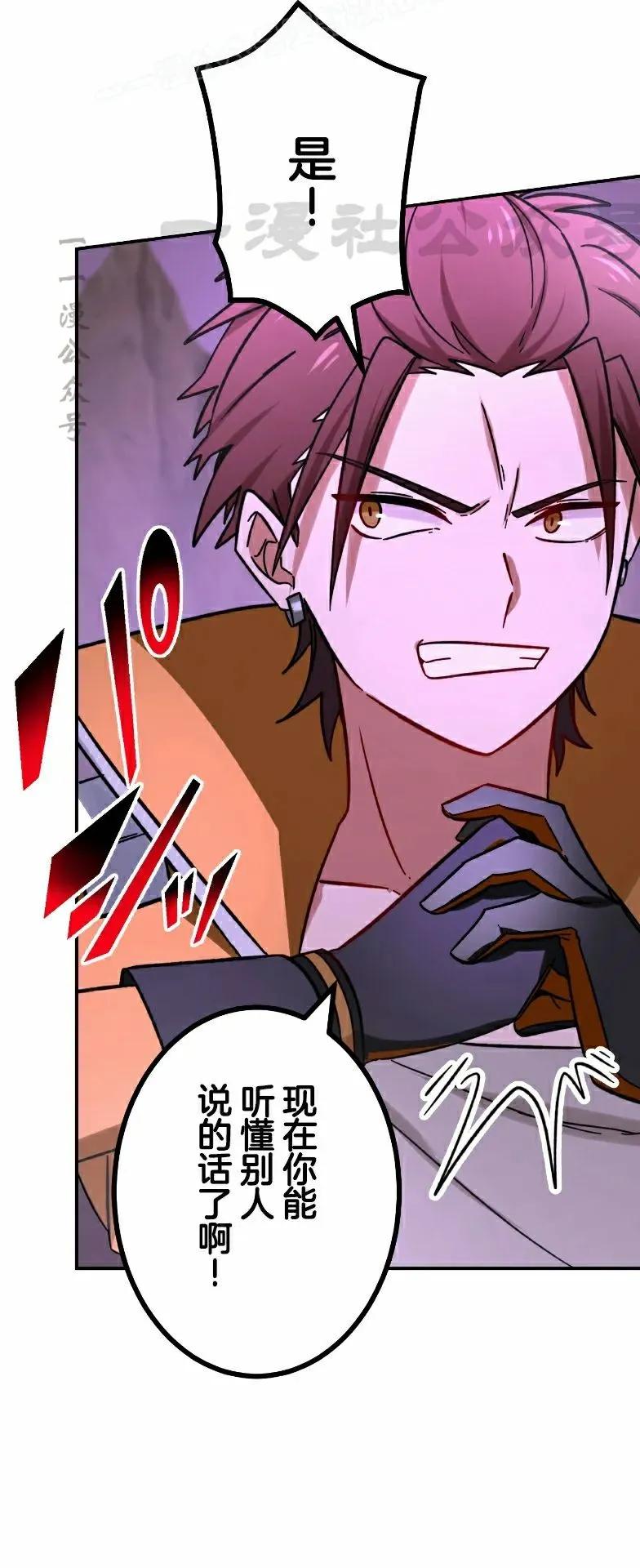 《最强暗杀者异世界转移》第77集 第50页