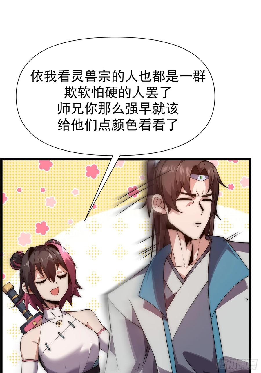 雷劫十万年 - 第七话 - 第66张图