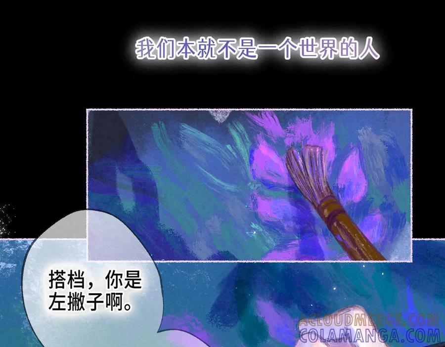 《尽夏之烟》第七回 昏暗的房间 第57页