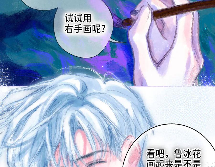 《尽夏之烟》第七回 昏暗的房间 第58页