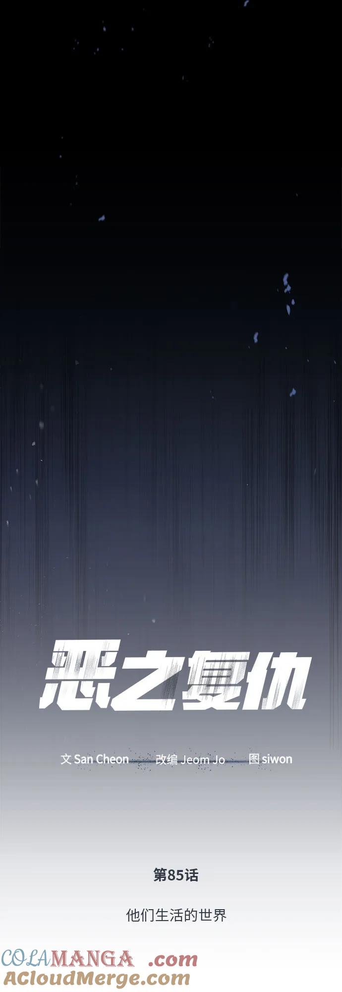 恶之复仇 - [外传 01话] 他们生活的世界 - 第10张图