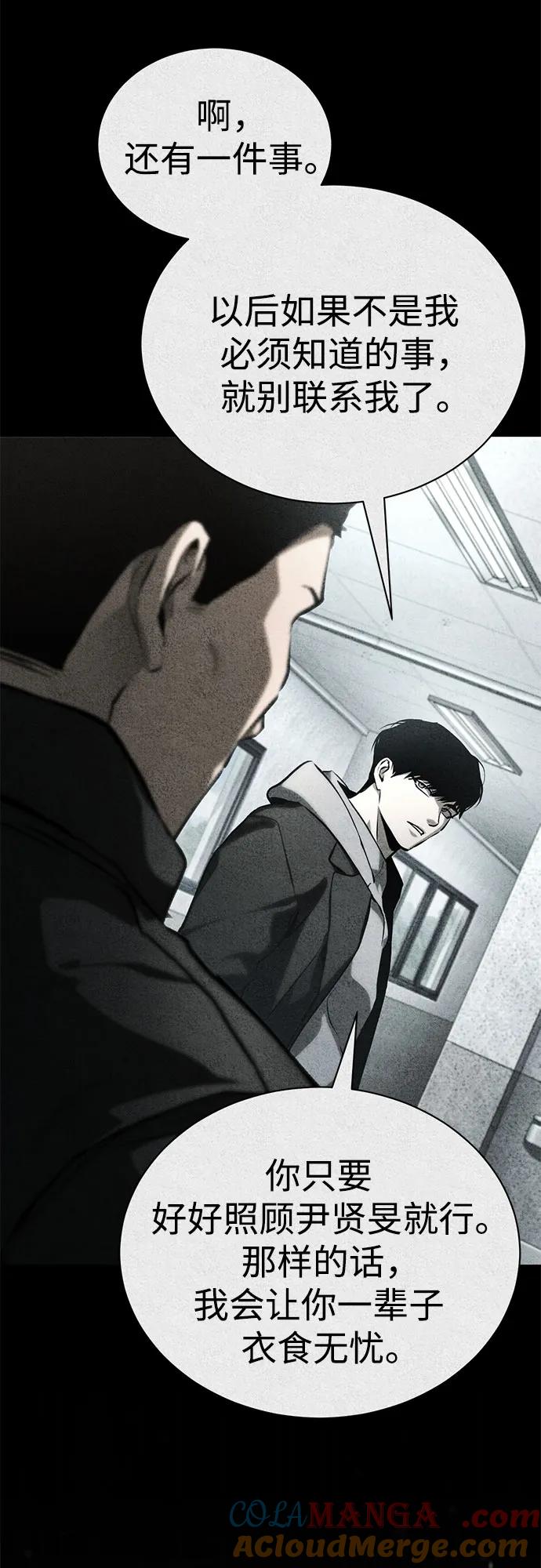 恶之复仇 - [外传 02话] Loser - 第49张图