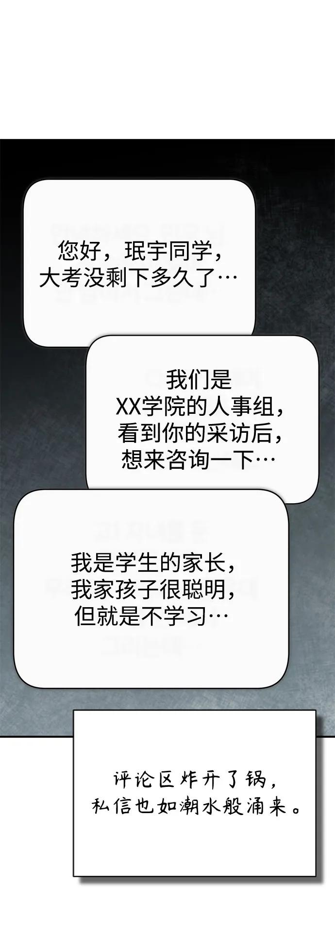 恶之复仇 - [外传 02话] Loser - 第69张图