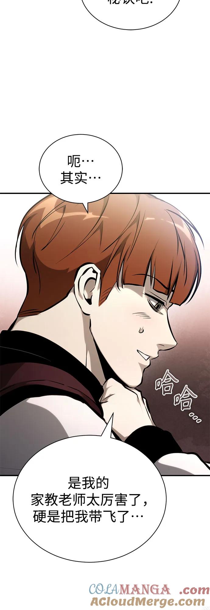 恶之复仇 - [外传 02话] Loser - 第67张图