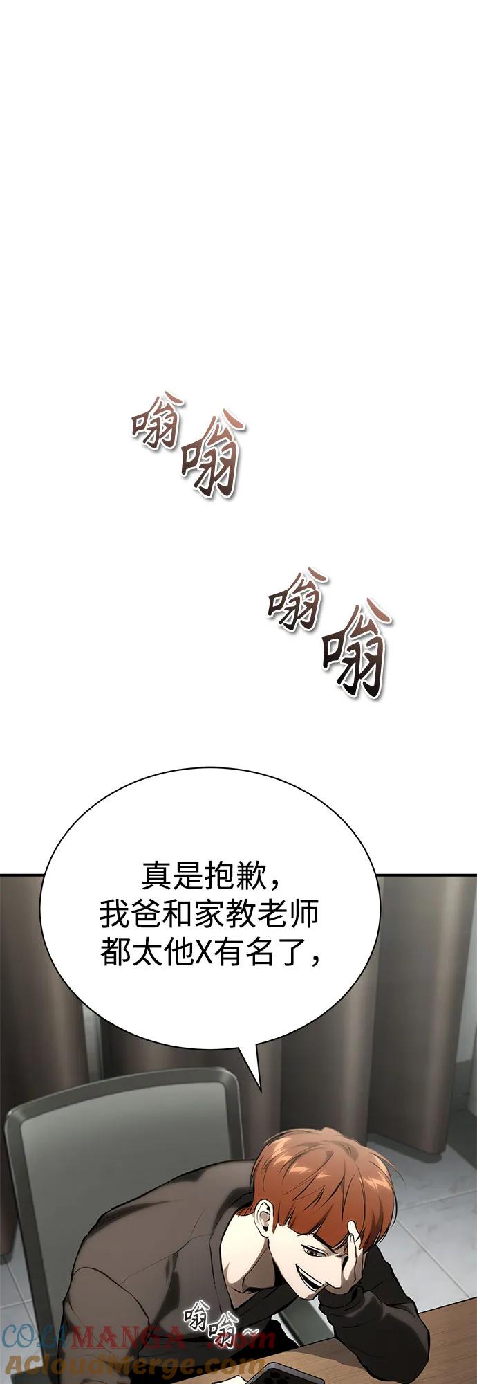 恶之复仇 - [外传 02话] Loser - 第70张图