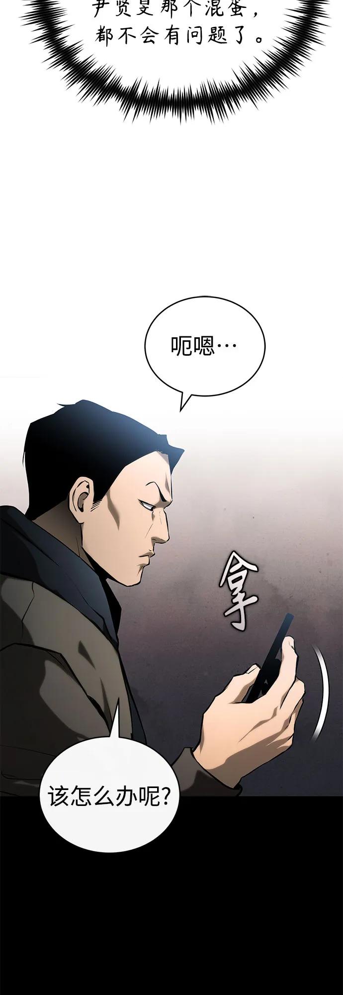 恶之复仇 - [外传 02话] Loser - 第48张图