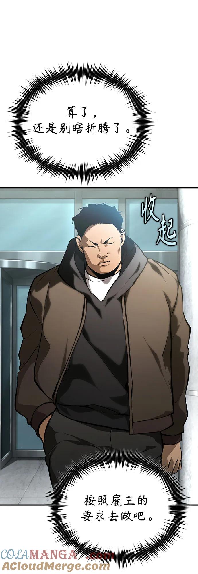 恶之复仇 - [外传 02话] Loser - 第52张图