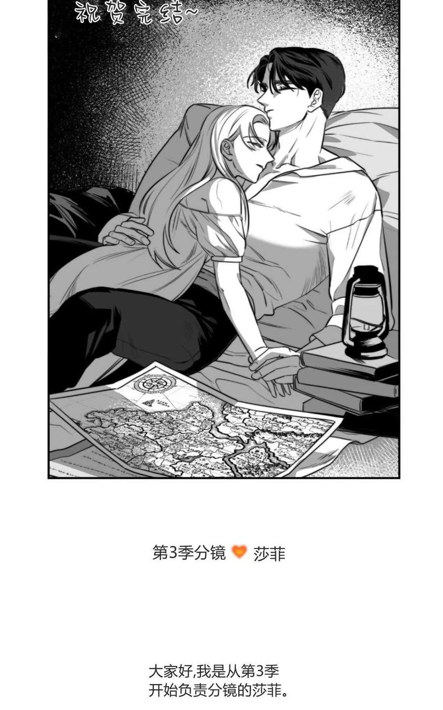 如若遮住神的眼眸亲吻 第86话 第110页