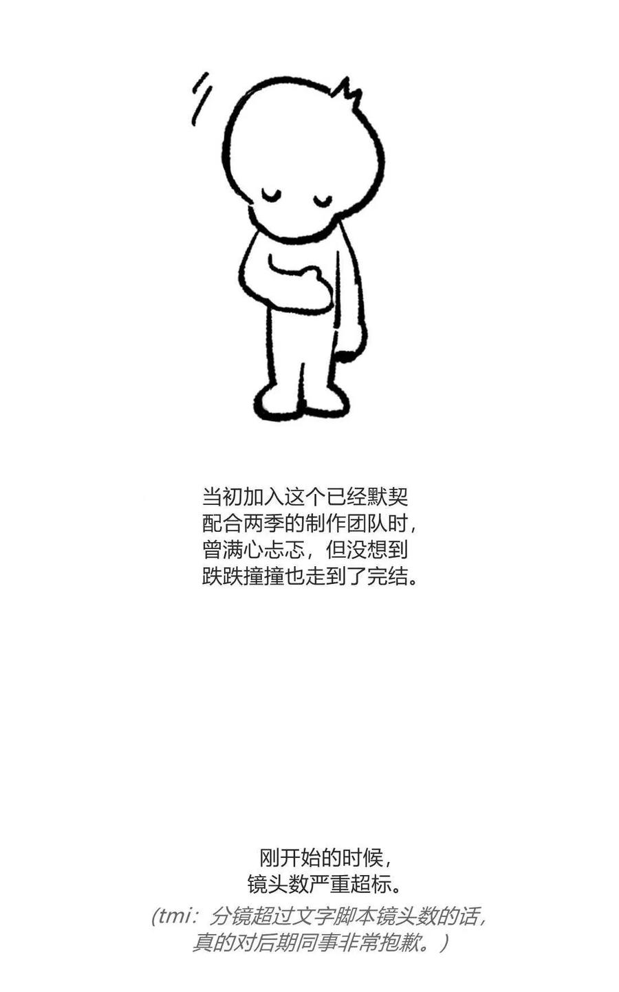 如若遮住神的眼眸亲吻 第86话 第111页
