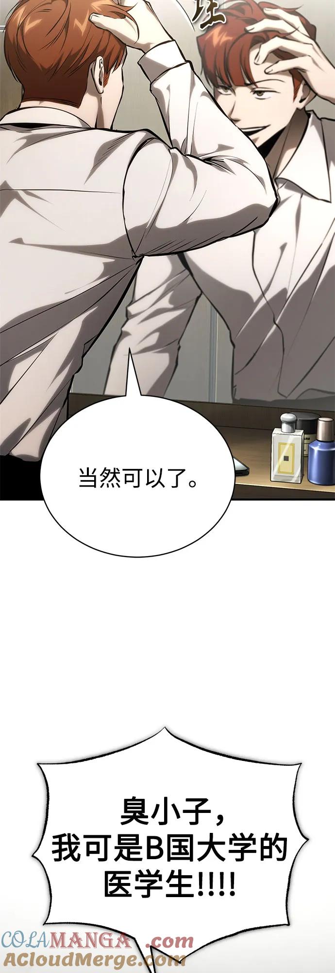 恶之复仇 - [外传 02话] Loser - 第73张图