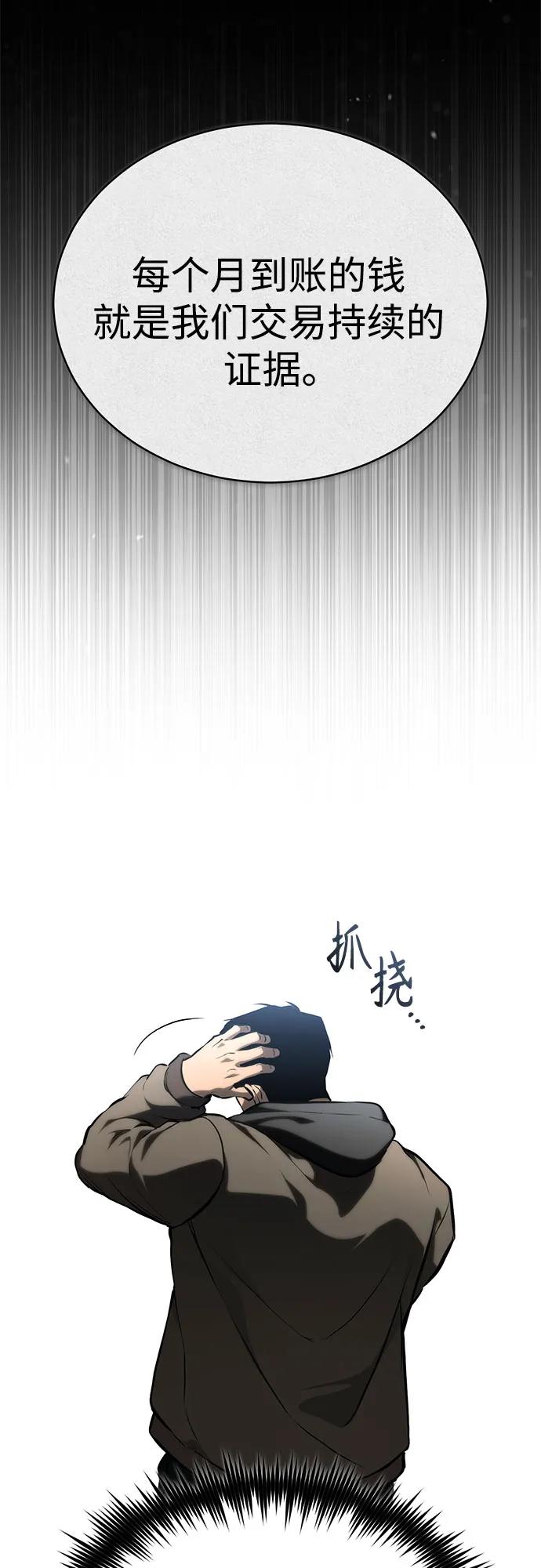 恶之复仇 - [外传 02话] Loser - 第50张图