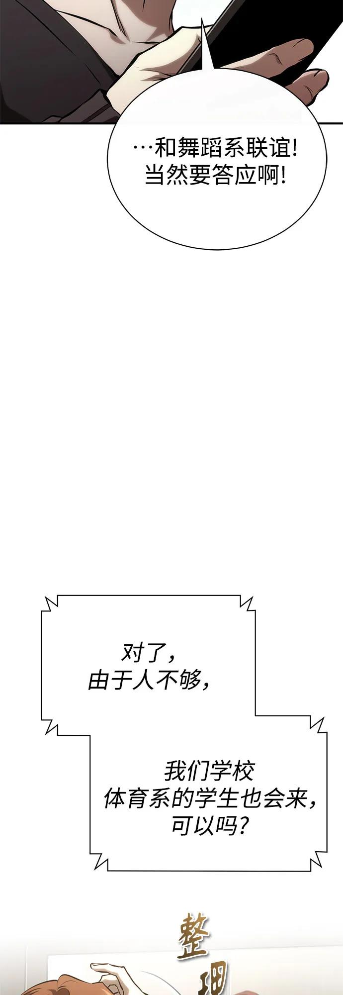 恶之复仇 - [外传 02话] Loser - 第72张图