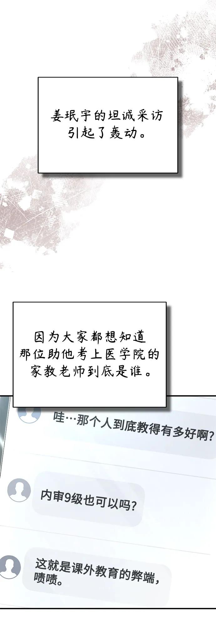 恶之复仇 - [外传 02话] Loser - 第68张图