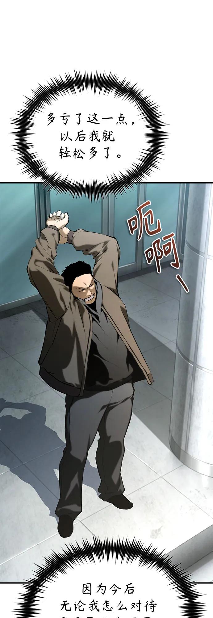 恶之复仇 - [外传 02话] Loser - 第47张图