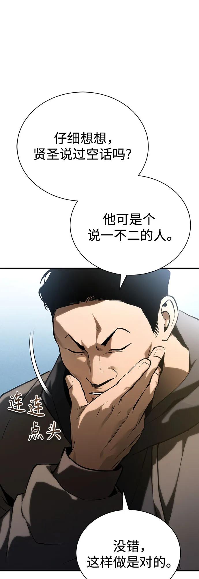 恶之复仇 - [外传 02话] Loser - 第53张图