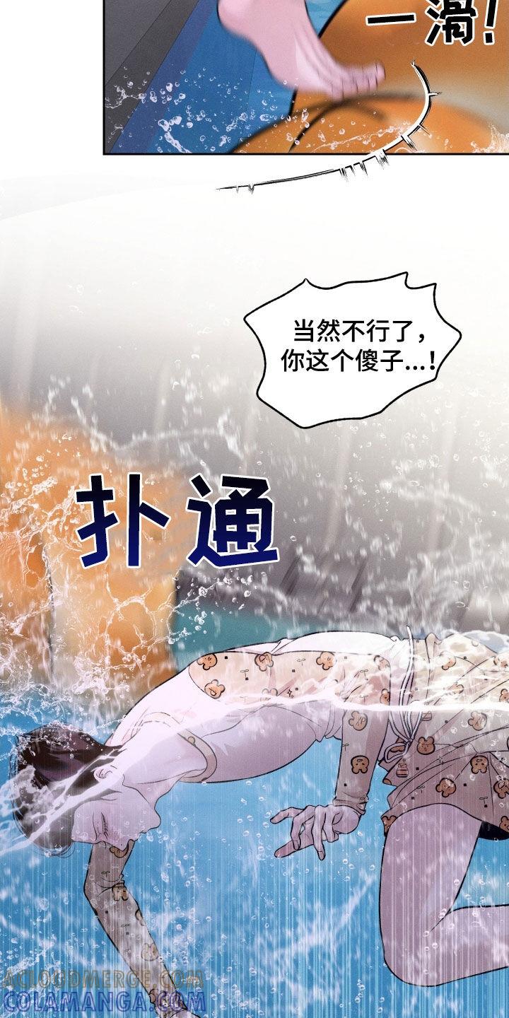 《我的救世主》第99章：【第二季】装作不认识 第9页