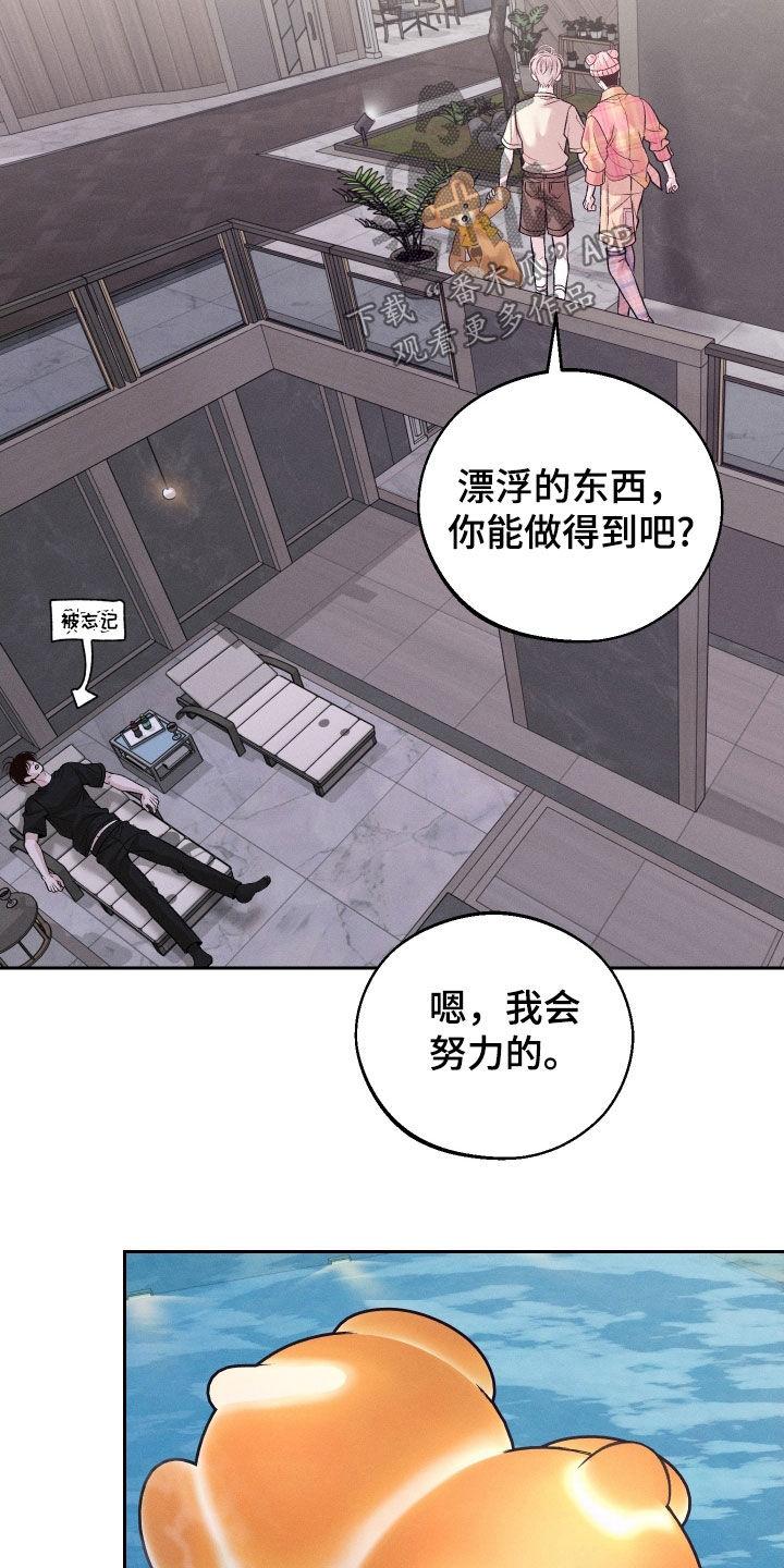 《我的救世主》第99章：【第二季】装作不认识 第6页