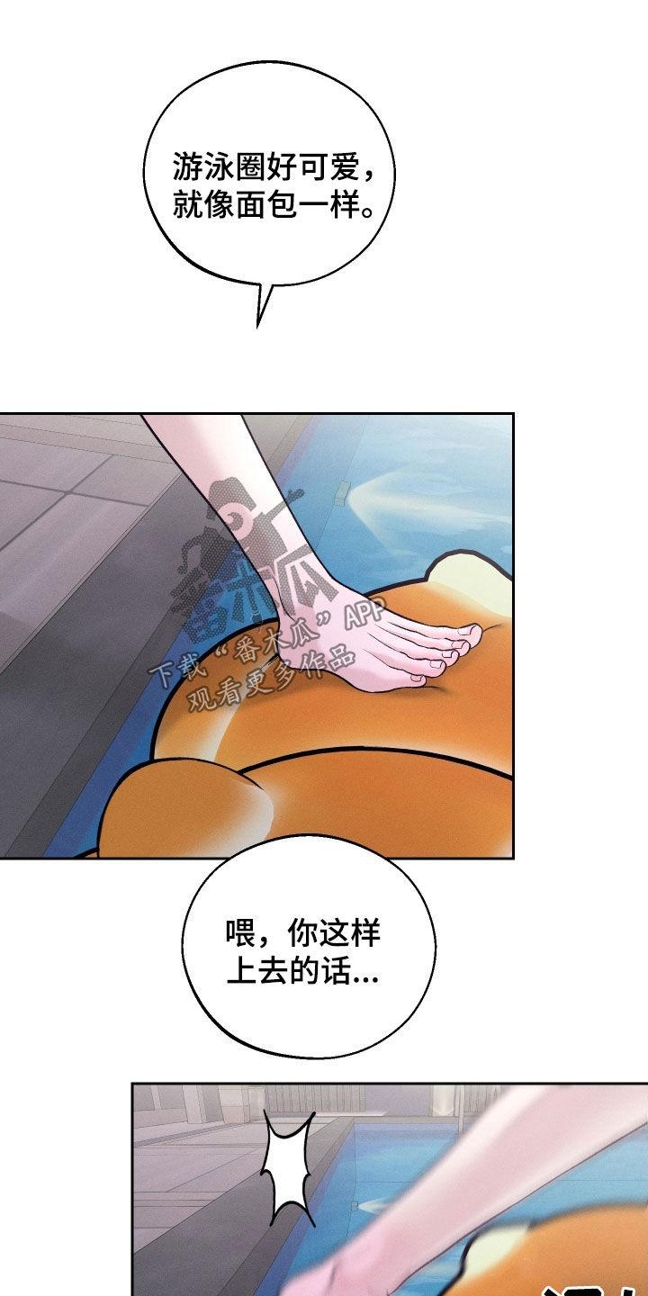 《我的救世主》第99章：【第二季】装作不认识 第8页