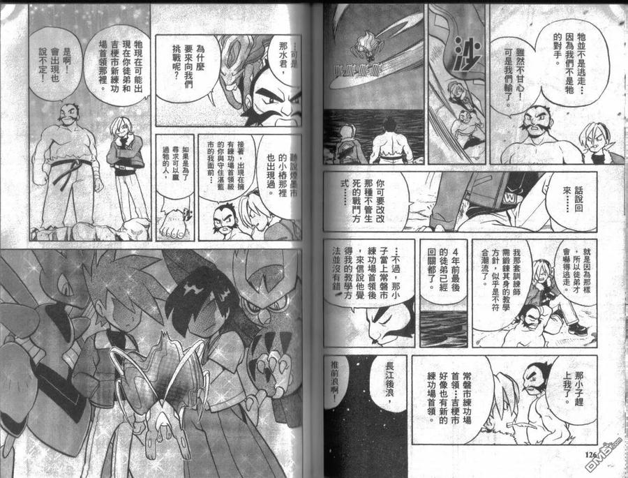 神奇宝贝特別篇 - 第10卷 - 第63张图