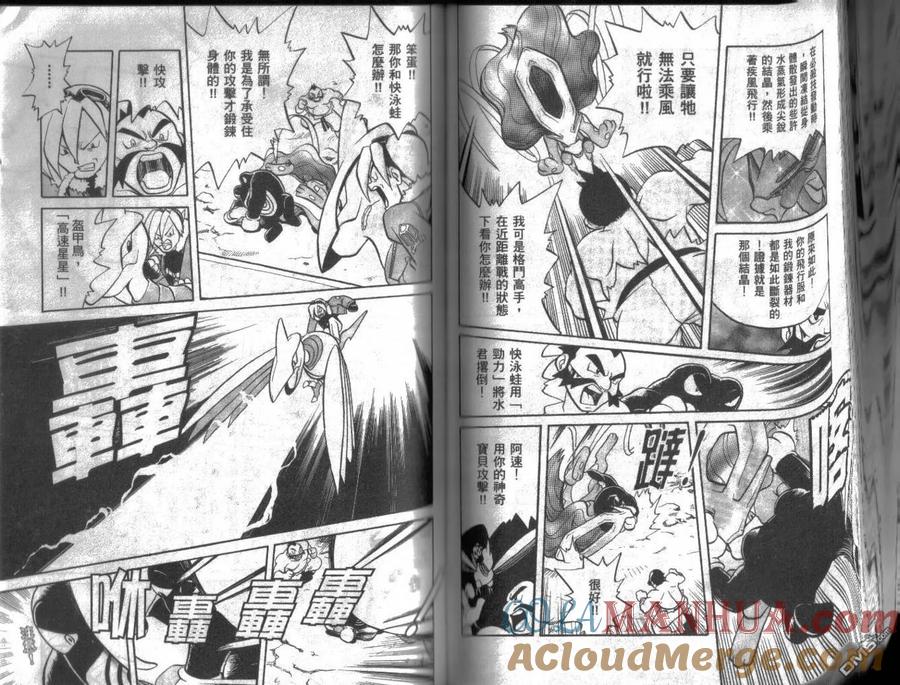 神奇宝贝特別篇 - 第10卷 - 第61张图