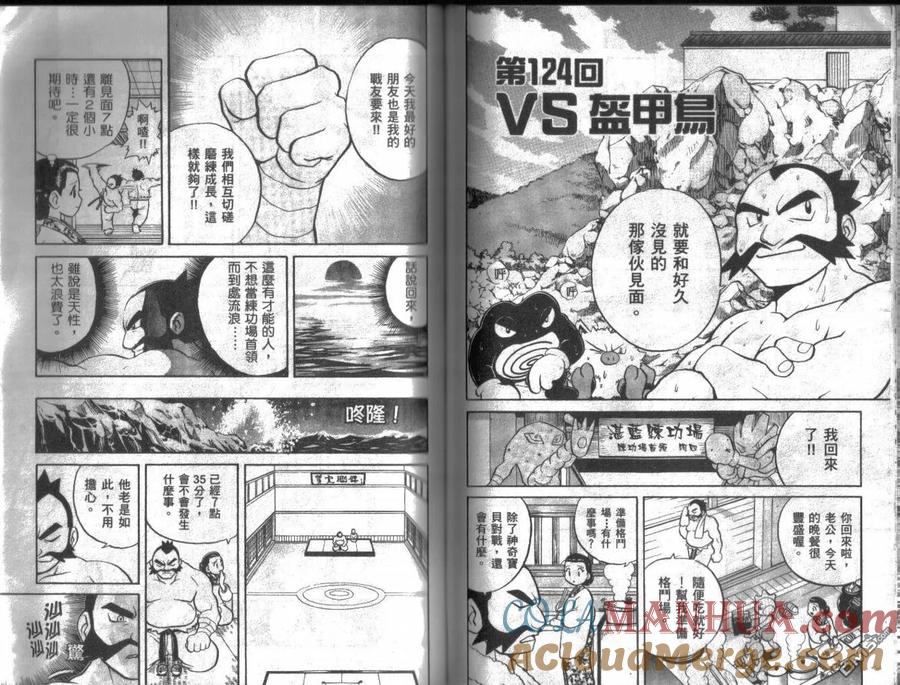 神奇宝贝特別篇 - 第10卷 - 第57张图