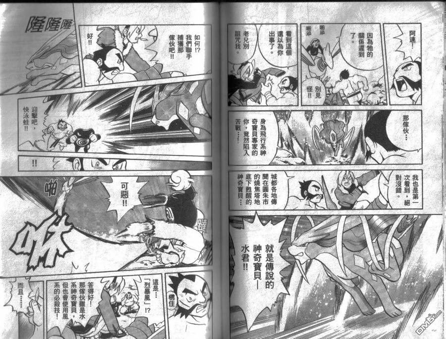 神奇宝贝特別篇 - 第10卷 - 第60张图