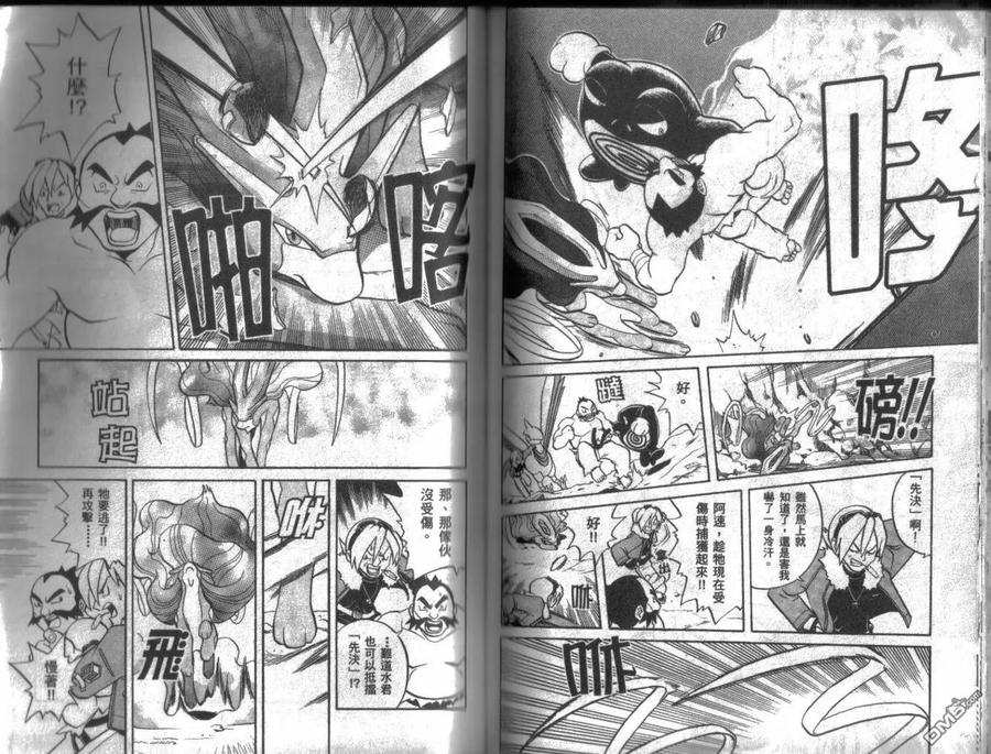 神奇宝贝特別篇 - 第10卷 - 第62张图