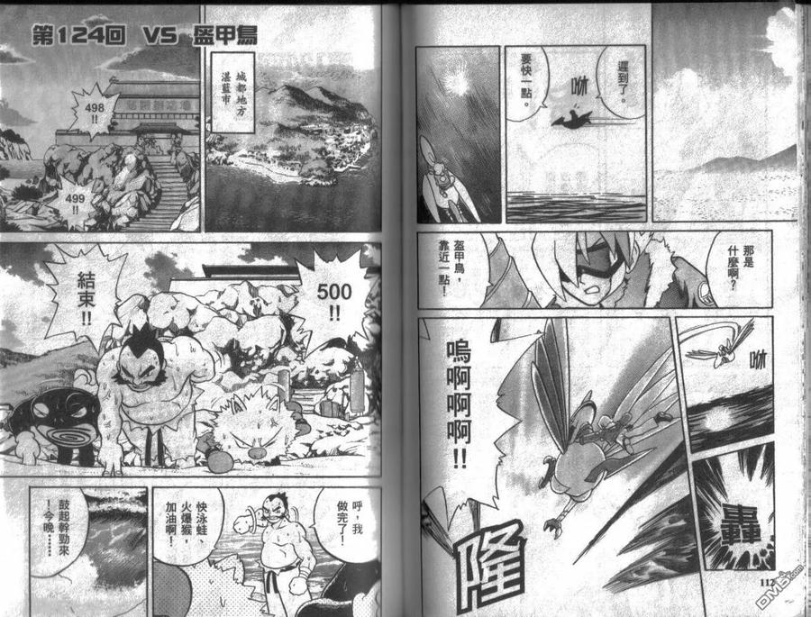 神奇宝贝特別篇 - 第10卷 - 第56张图