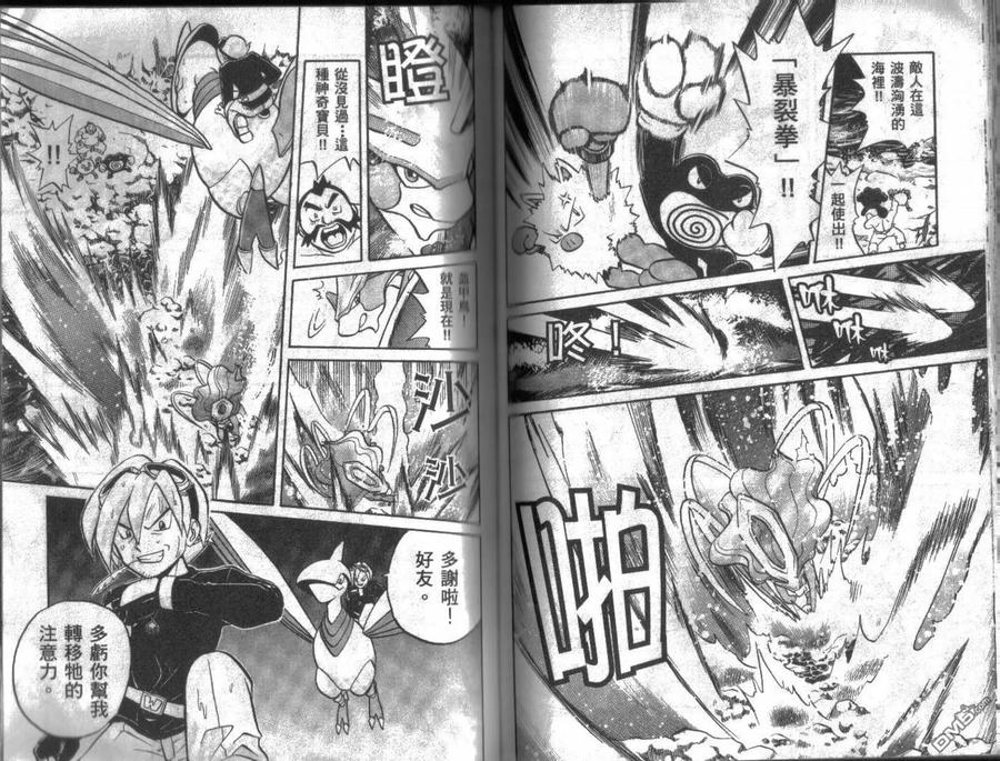 神奇宝贝特別篇 - 第10卷 - 第59张图