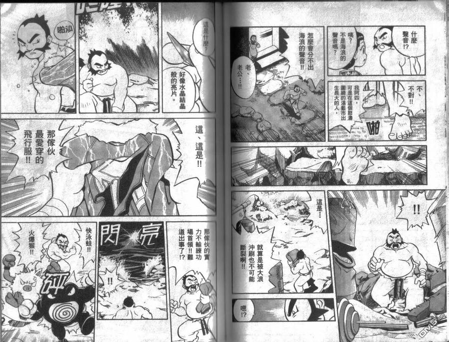 神奇宝贝特別篇 - 第10卷 - 第58张图