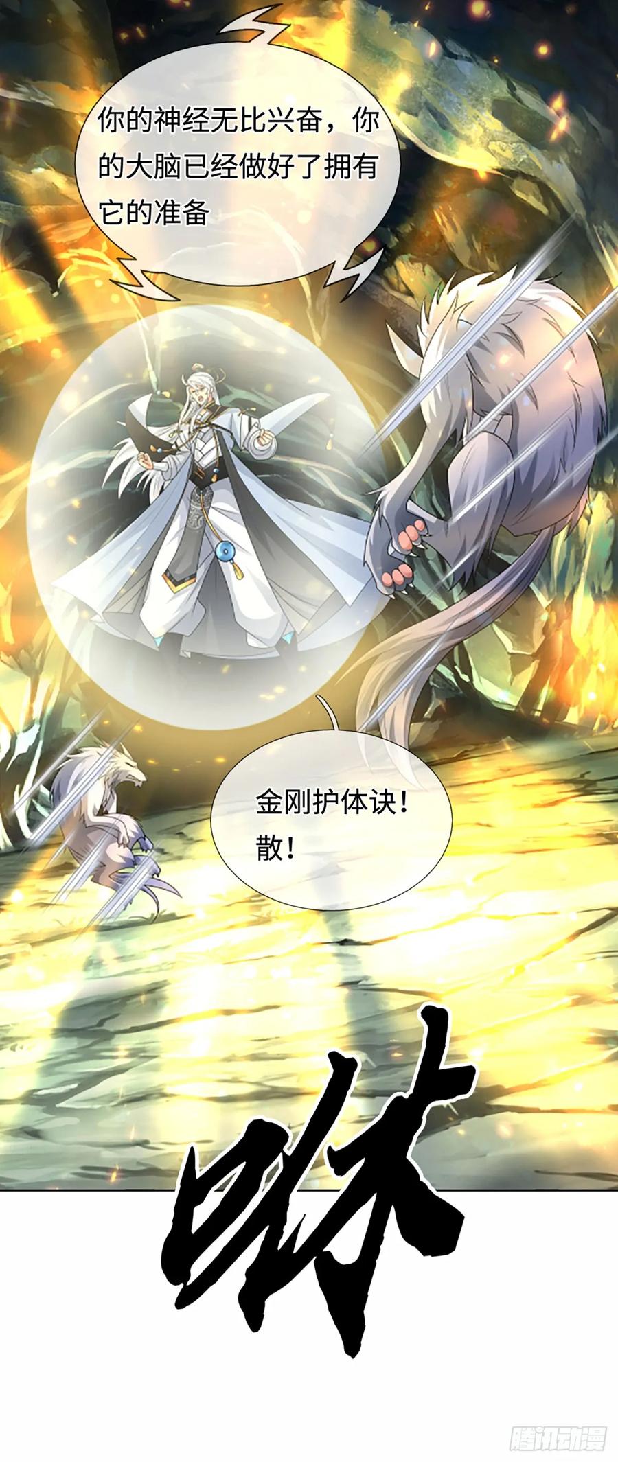 《器官觉醒，我突然无敌了》第107话 神剑认主 第16页