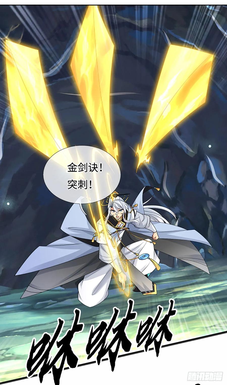 《器官觉醒，我突然无敌了》第107话 神剑认主 第18页