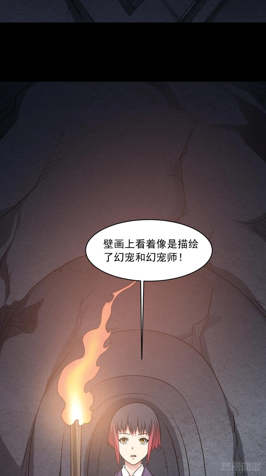 《御神重生》第110话 揭秘地图真相 第32页