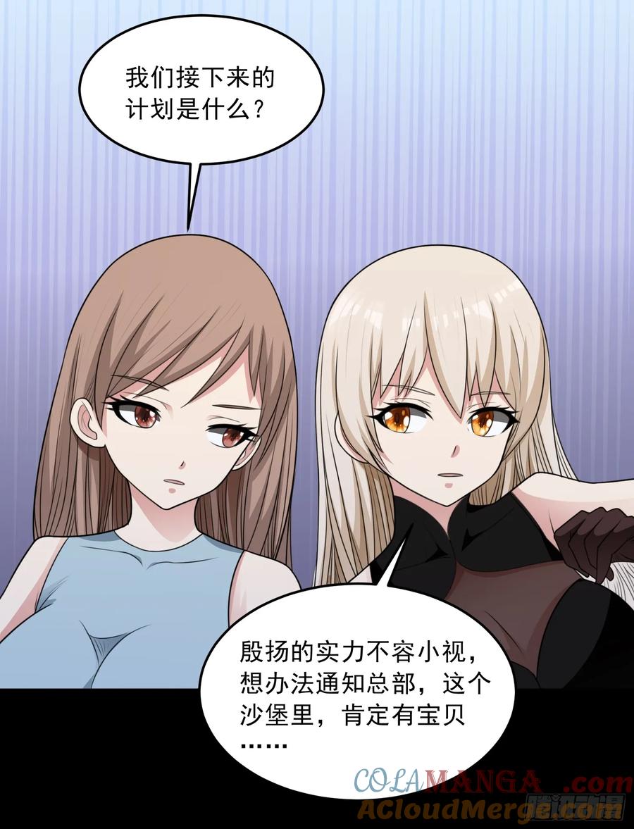 《御神重生》第110话 揭秘地图真相 第46页