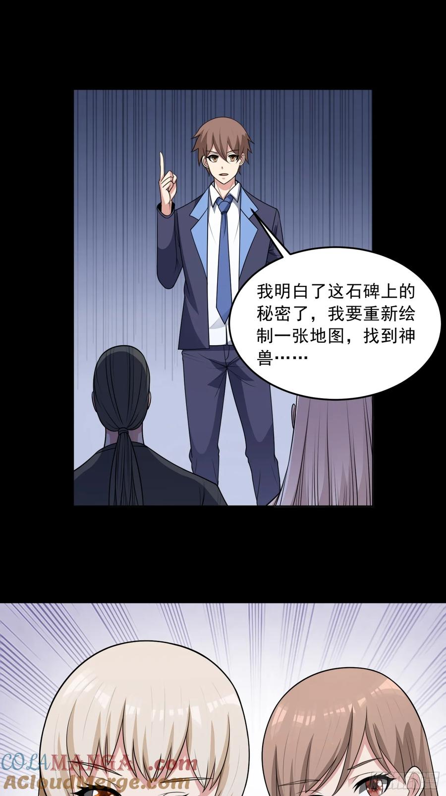 《御神重生》第110话 揭秘地图真相 第43页